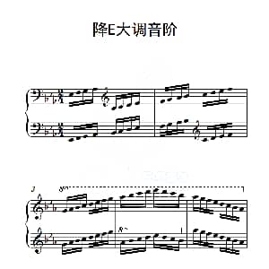 第五级 降E大调音阶 钢琴谱