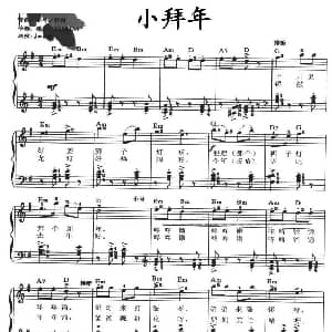 电子琴谱 | 小拜年 弹唱谱