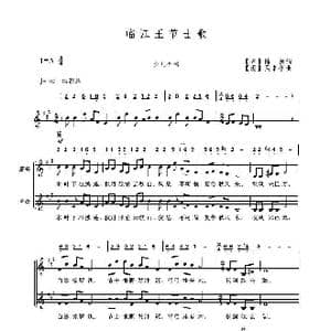 临江王节士歌_歌曲简谱_词曲: 齐 陆阙诗 吴来亭曲