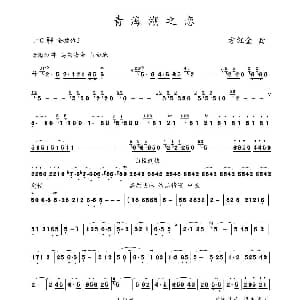 葫芦丝谱 | 青海湖之恋 方红金曲 方红金