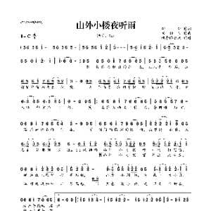 山外小楼夜听雨_歌曲简谱_词曲:耕耕 ​Xun