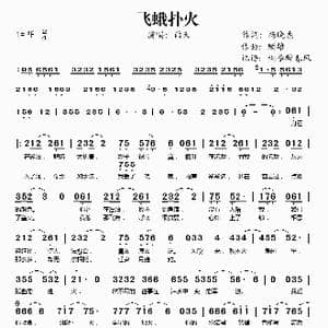 飞蛾扑火_歌谱投稿_词曲:杨晓东 顾雄