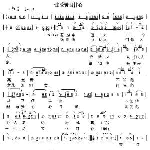 一生受苦也甘心_歌谱投稿_词曲: 钟定权