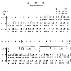 爱情湖_合唱歌谱_词曲:瞿琮 王祖皆 张卓娅