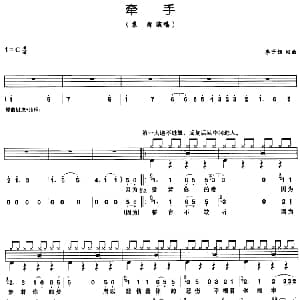 牵手 架子鼓 鼓谱 简谱 歌词 李子恒 李子恒