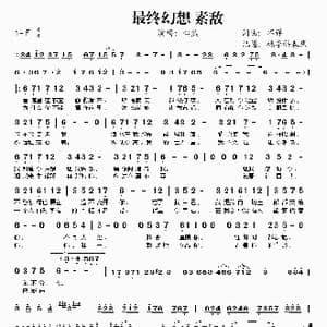 最终幻想 素敌_歌谱投稿