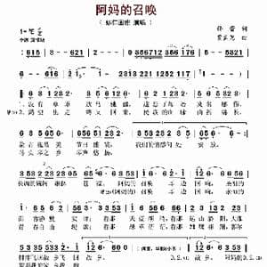 阿妈的召唤_歌曲简谱_词曲:佟蕾 其乐美格 贾孟尧