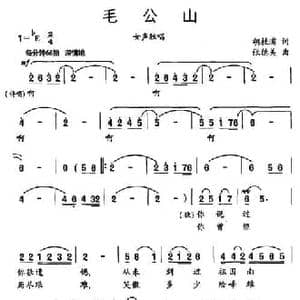 毛公山_民歌简谱_词曲:胡桂浦 张德美
