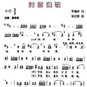 洱海渔歌_民歌简谱_词曲:李瑞林 杨红斌