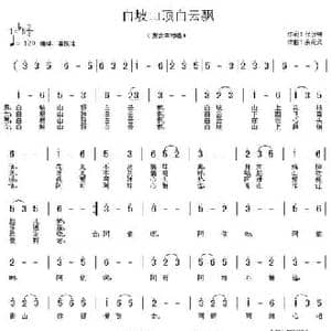 白坡山顶白云飘_民歌简谱_词曲:代伐钟 余尚义