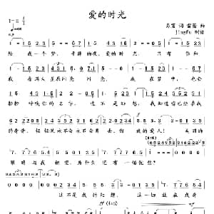 爱的时光_美声唱法乐谱_词曲:易茗 雷蕾