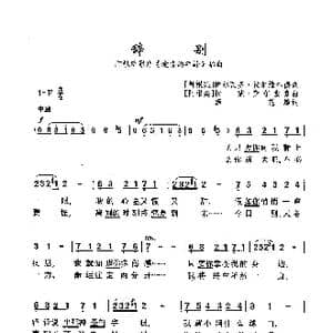 ​辞 别_歌曲简谱_词曲: 阿根廷 萨尔瓦多 伐尔维尔德 阿根廷 拉蒙 萨尔索索