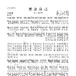 想念自己_歌曲简谱_词曲:施人诚 Paul Olxey,David Neisser,Chazz Traxx