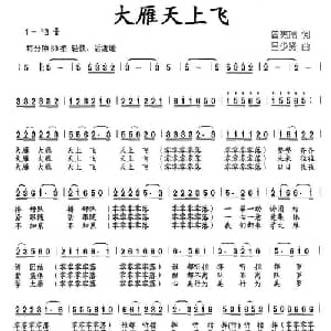 大雁天上飞_儿歌乐谱_词曲:曾宪瑞 吕少贤