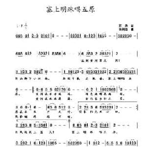塞上明珠唱五原_民歌简谱_词曲:蒋燕 张纯位