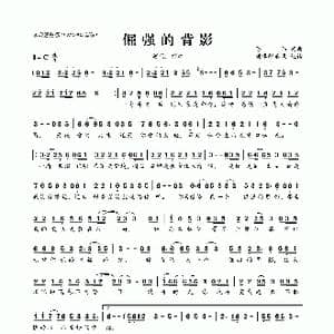 ​倔强的背影_歌曲简谱_词曲:陈伟 陈伟