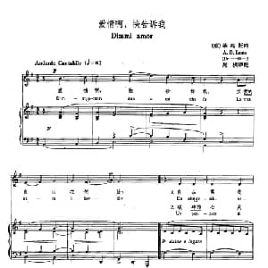 声乐教学曲库3 3爱情啊,快告诉我 意大利 _外国歌谱_词曲: 莱乌托