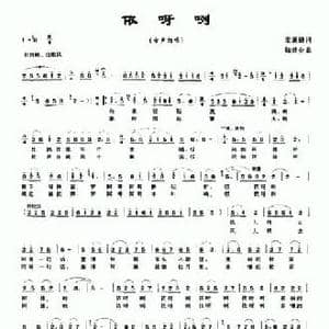 依呀咧_民歌简谱_词曲:麦展穗 陆建业