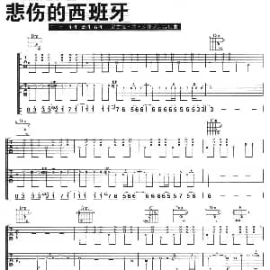悲伤的西班牙 吉他谱