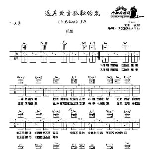 远在北方孤独的鬼 吉他谱 花粥 花粥 花粥