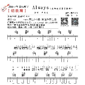 Always 吉他谱 尹美莱 酷音小伟 倩倩制谱