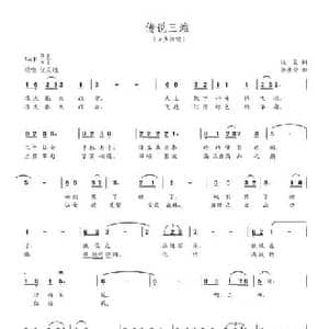 传说三滩_民歌简谱_词曲:张晨 李彦荣