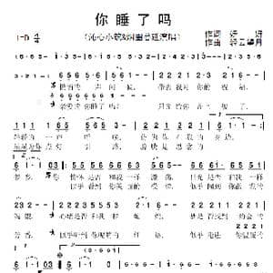 你睡了吗_歌谱投稿_词曲:妍妍 轻云望月