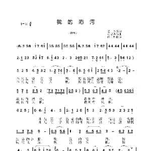 我的港湾_歌谱投稿_词曲:艺兵 李晶华