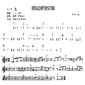 电子琴谱 | 路边的玫瑰 韦伯