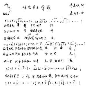 呼伦贝尔情歌 _歌谱投稿_词曲:陈道斌 连向先