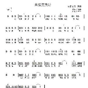 共建更美好_歌曲简谱_词曲:邓海华 邓海华