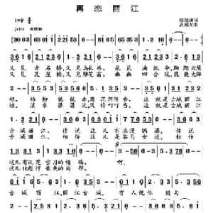 再恋丽江_民歌简谱_词曲:唐健康 高福友