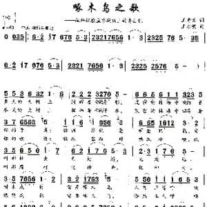 啄木鸟之歌_歌曲简谱_词曲:王奇戈 王永明