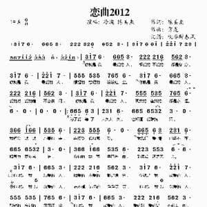 恋曲2012_歌谱投稿_词曲:陈美惠 雷龙
