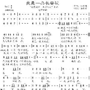 我是一朵长安花_歌曲简谱_词曲:刘娜妮 杨东平