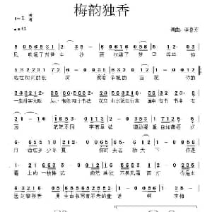 梅韵独香_通俗唱法乐谱_词曲:李春芳 李春芳