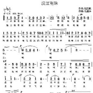 汉江明珠_民歌简谱_词曲:陈汉武 孔建华