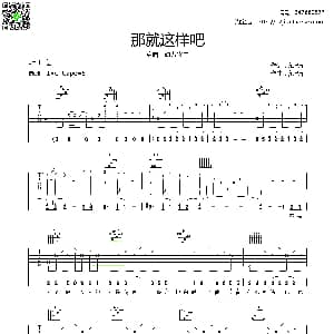 那就这样吧 吉他谱 动力火车 颜玺轩 颜玺轩