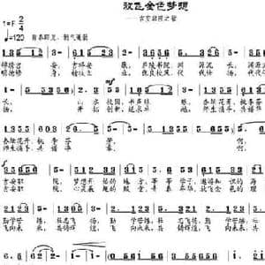 放飞金色梦想_民歌简谱_词曲:倪永东 邹兴淮