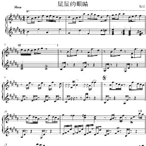 星星的眼睛 钢琴谱 杨洁