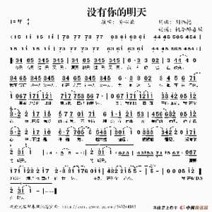 没有你的明天_歌谱投稿_词曲:刘伟德 刘伟德