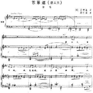 苏幕遮 碧云天 _美声唱法乐谱_词曲: 宋 范仲淹 郭祖荣