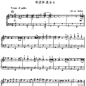 手风琴谱 | 啤酒桶波尔卡 3个版本 美 路 布朗