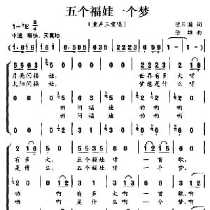五个福娃一个梦_儿歌乐谱_词曲:陈日国 陈雄