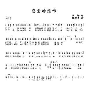 恋爱的滋味_歌曲简谱_词曲:伍皓 孟文豪