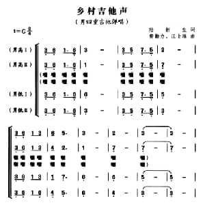 乡村吉他声_合唱歌谱_词曲:陆新生 费勤力 汪士淮