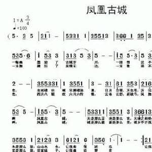 凤凰古城_民歌简谱_词曲:陈少杰 李志明