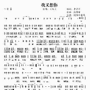 我又想你_歌谱投稿_词曲:李学华 钱德峰