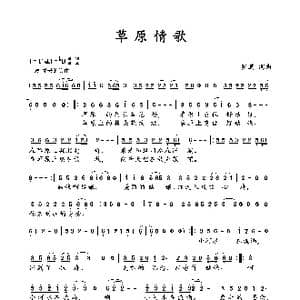 草原情歌_歌谱投稿_词曲:罗鹏 罗鹏