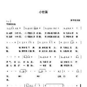 小竹笛_歌曲简谱_词曲:朱国鑫 朱国鑫